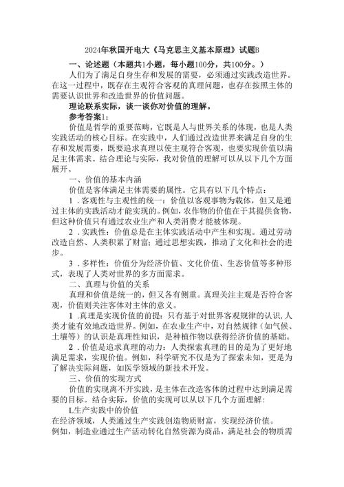 理论联系实际谈一谈你对价值的理解.docx