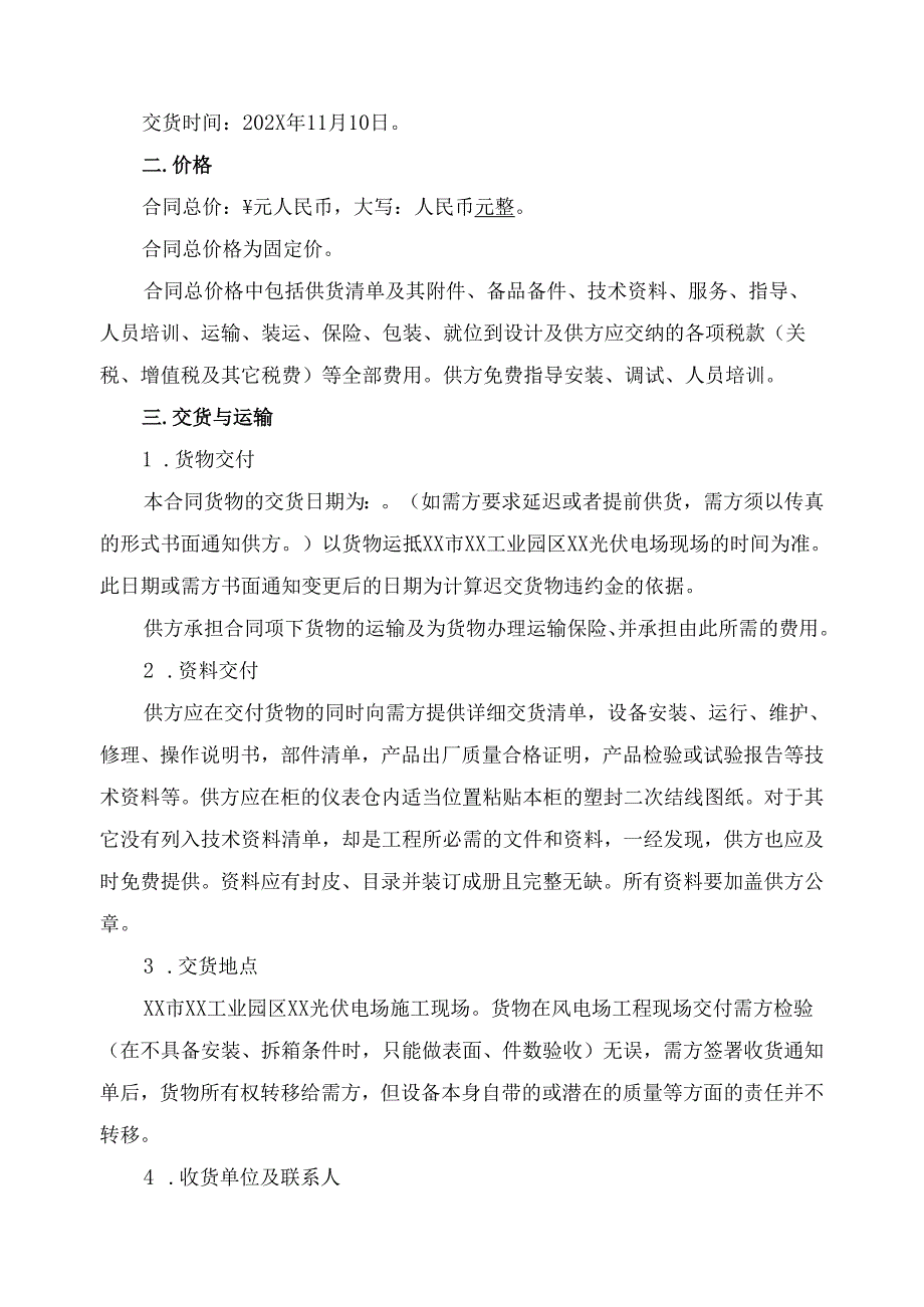 XX风电有限公司20MWp光伏项目低压配电柜采购合同（2024年）.docx_第2页