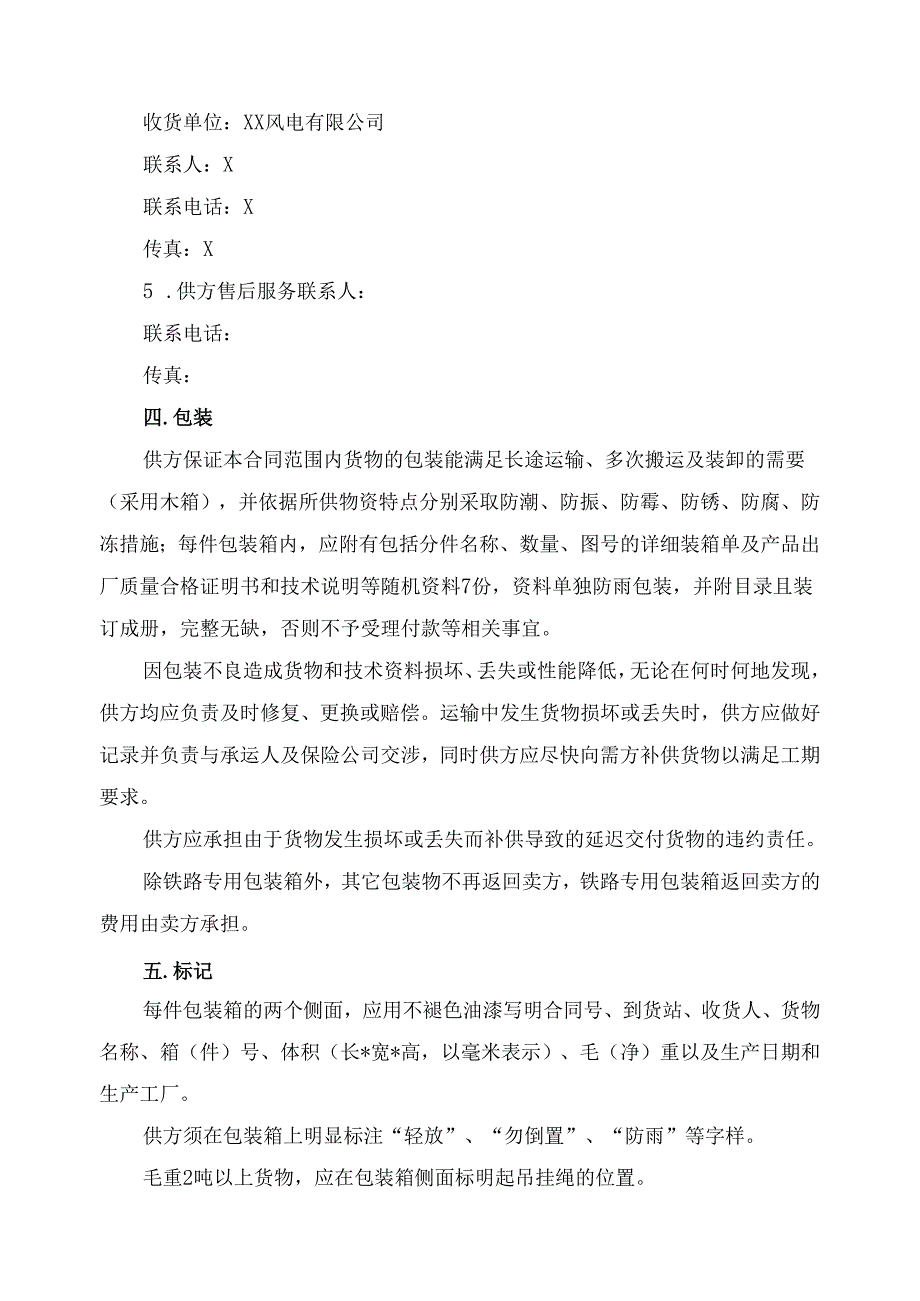 XX风电有限公司20MWp光伏项目低压配电柜采购合同（2024年）.docx_第3页