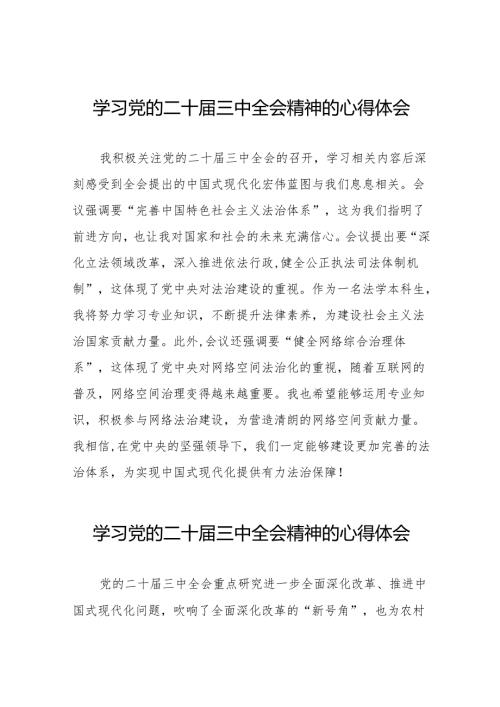 党员干部二十届三中全会精神学习体会精品36篇.docx