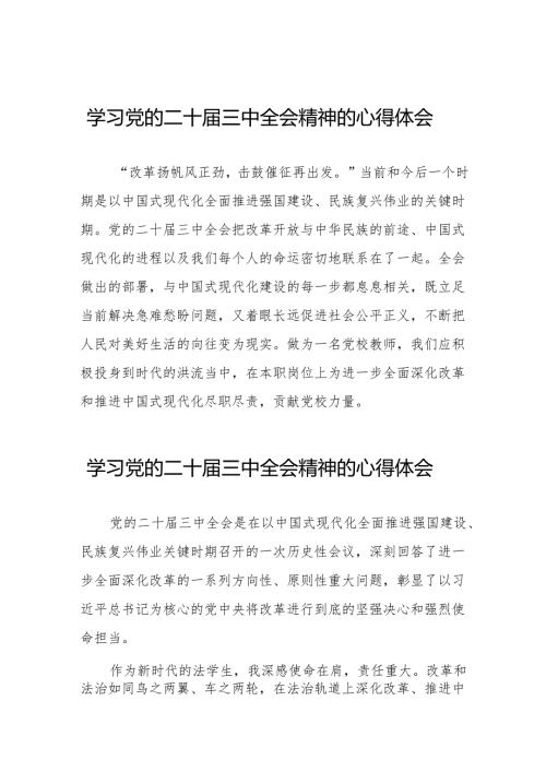 党员学习贯彻党的二十届三中全会精神心得体会简短发言36篇.docx