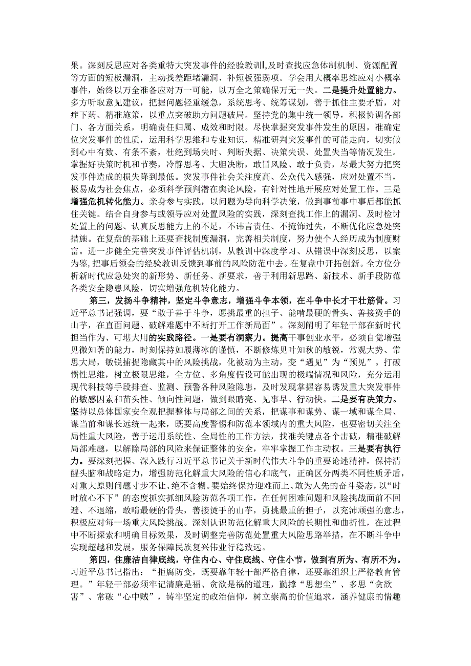 在全市新履职年轻干部座谈会上的讲话提纲.docx_第2页