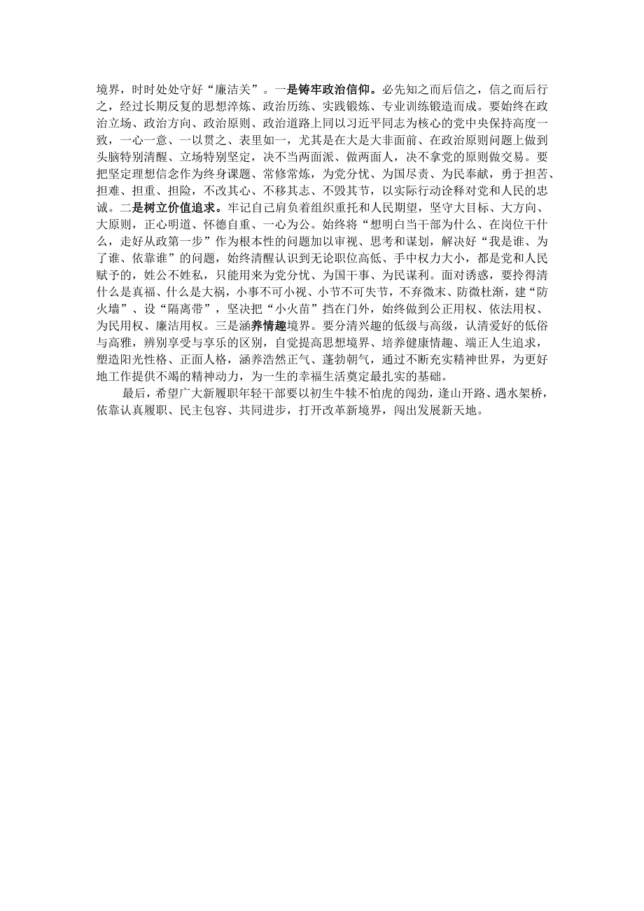 在全市新履职年轻干部座谈会上的讲话提纲.docx_第3页