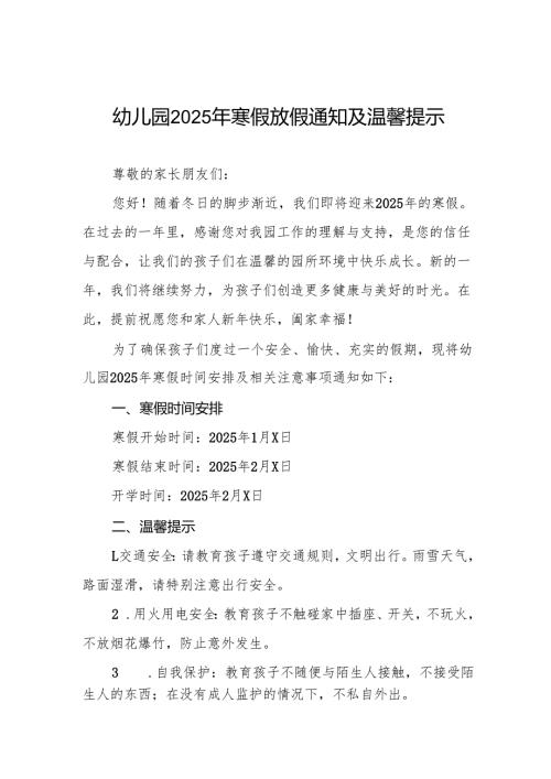 乡镇幼儿园2025年寒假放假通知三篇.docx