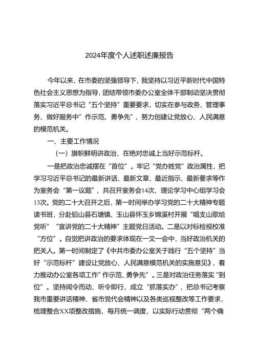 2024年度个人述职述廉报告个人述职报告.docx