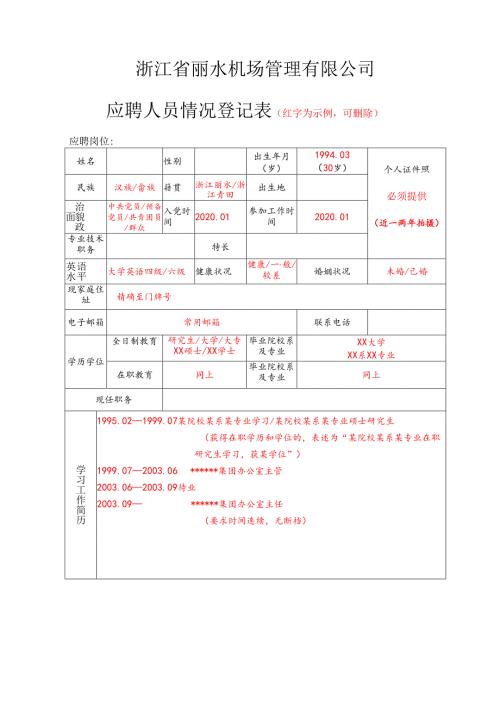 干部任免审批表.docx