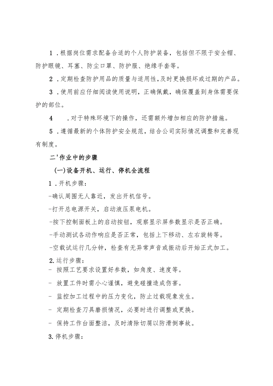 2025版《折弯机安全操作规程》.docx_第2页