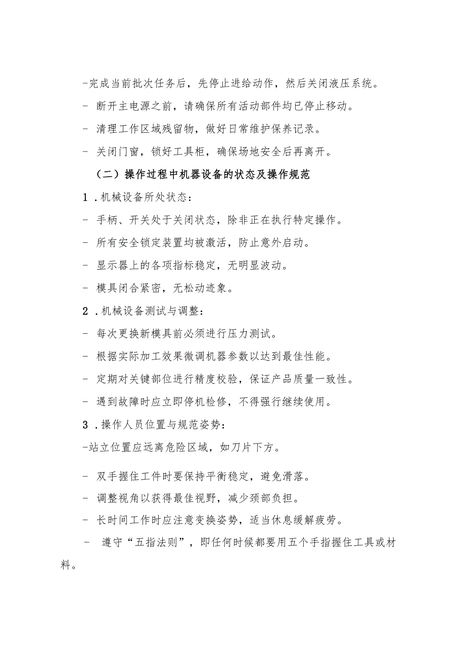 2025版《折弯机安全操作规程》.docx_第3页
