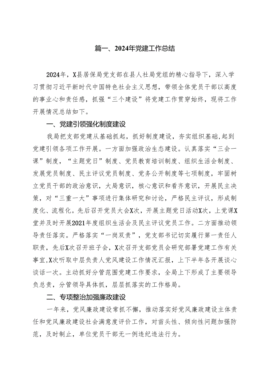 2024年党建工作总结范文10篇(最新版).docx_第2页