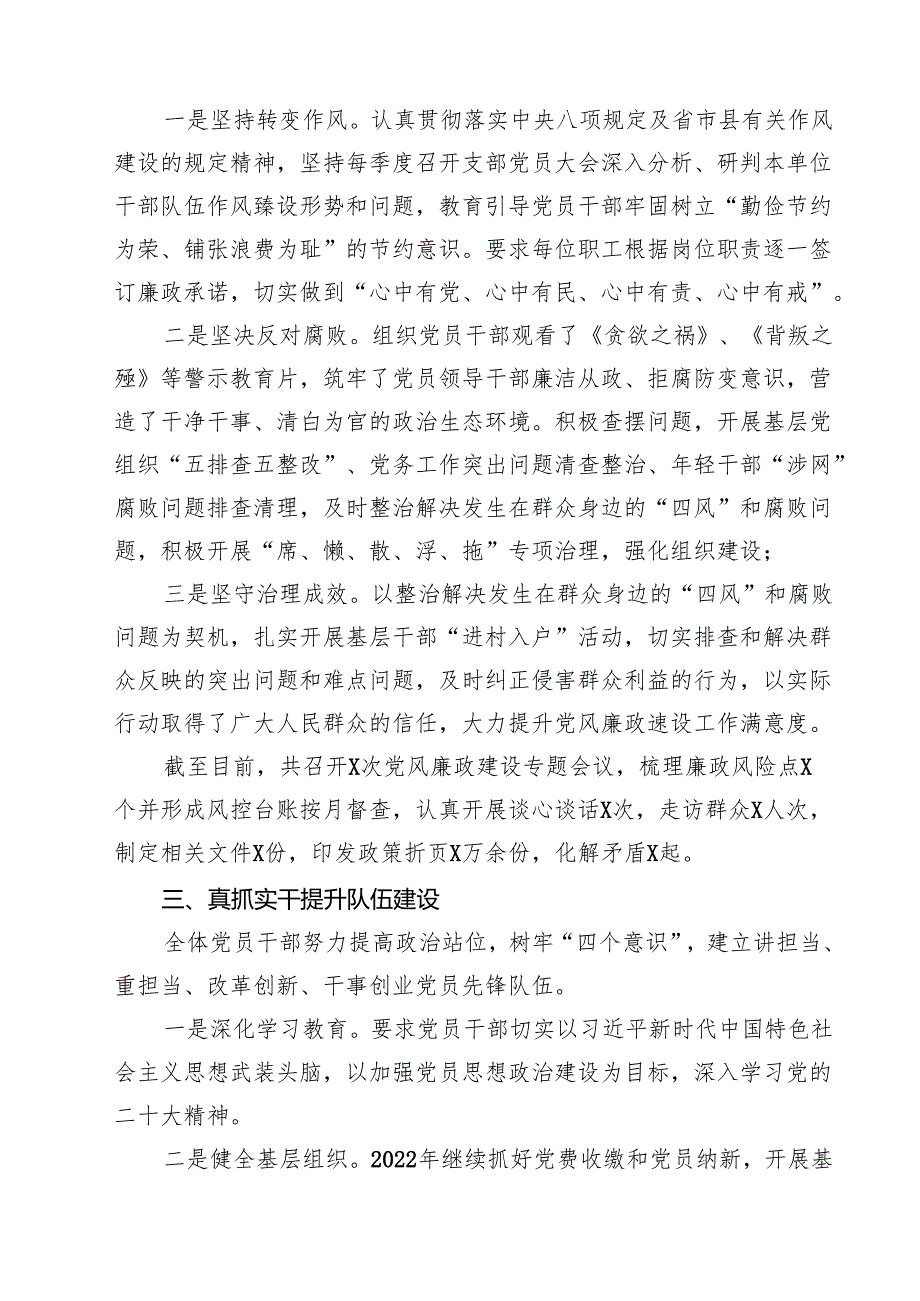 2024年党建工作总结范文10篇(最新版).docx_第3页