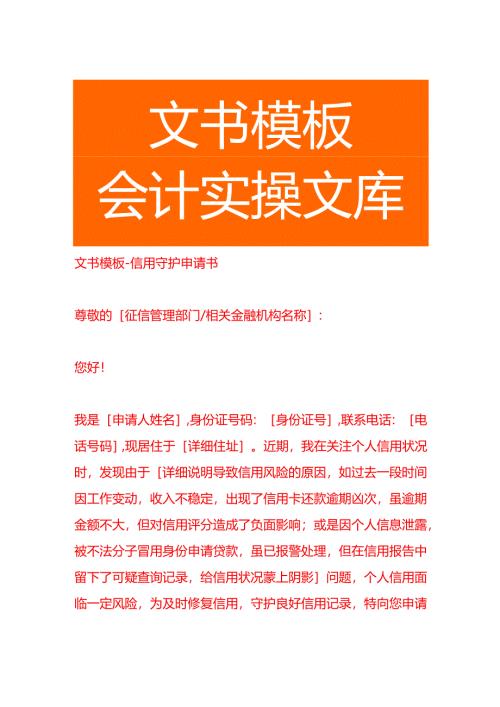 文书模板-信用守护申请书.docx