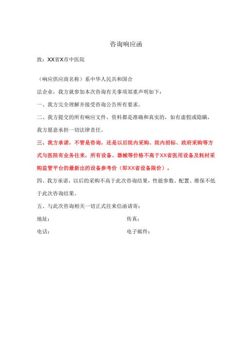 咨询响应函（2024年）.docx