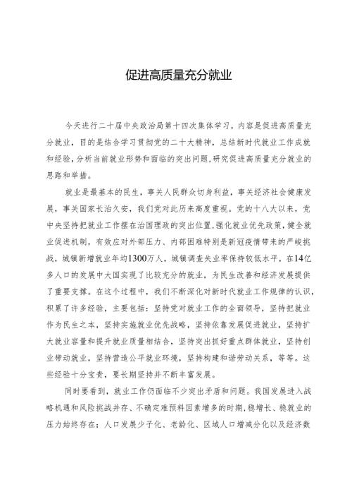 促进高质量充分就业.docx
