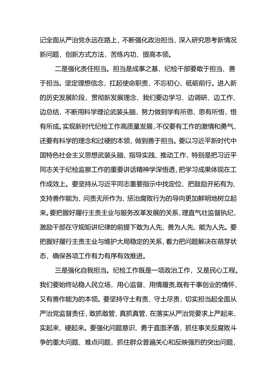 纪检干部专题研讨材料汇编6篇.docx_第2页