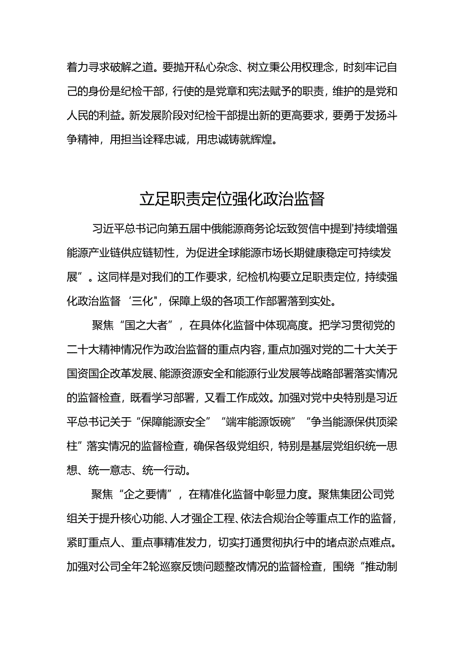 纪检干部专题研讨材料汇编6篇.docx_第3页