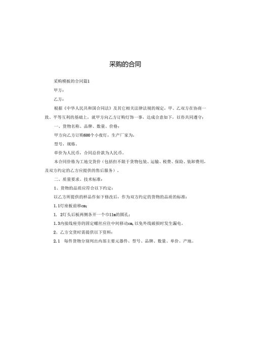 采购的合同.docx