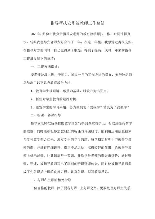 指导青年扶教师总结.docx
