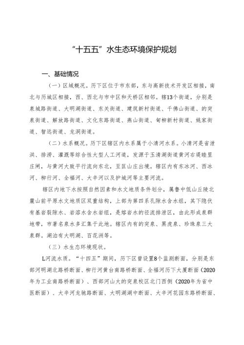 “十五五”水生态环境保护规划.docx