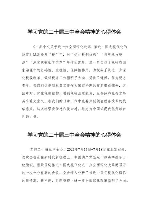 党员学习党的二十届三中全会精神的心得感悟合集36篇.docx