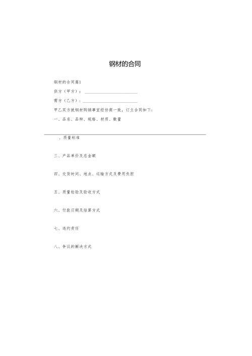 钢材的合同.docx