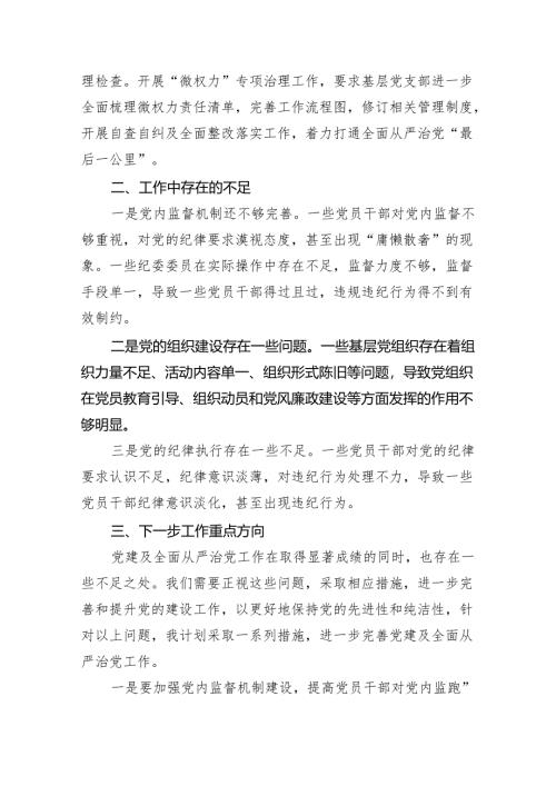 2024年个人述职述责述廉报告9篇（完整版）.docx