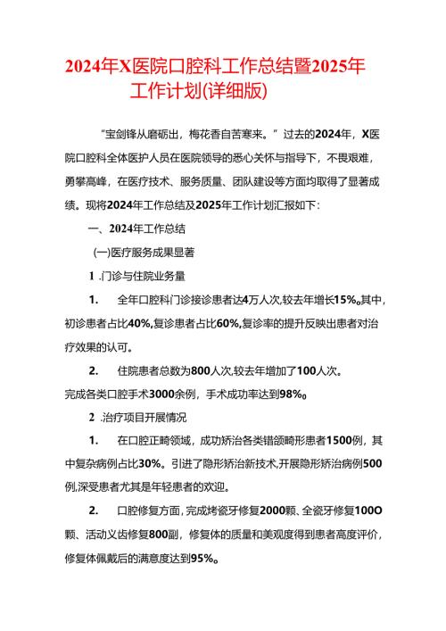 2024年X医院口腔科工作总结暨2025年工作计划（详细版）.docx