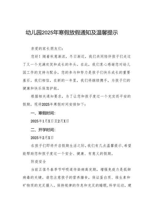 四篇2025年幼儿园寒假放假通知.docx
