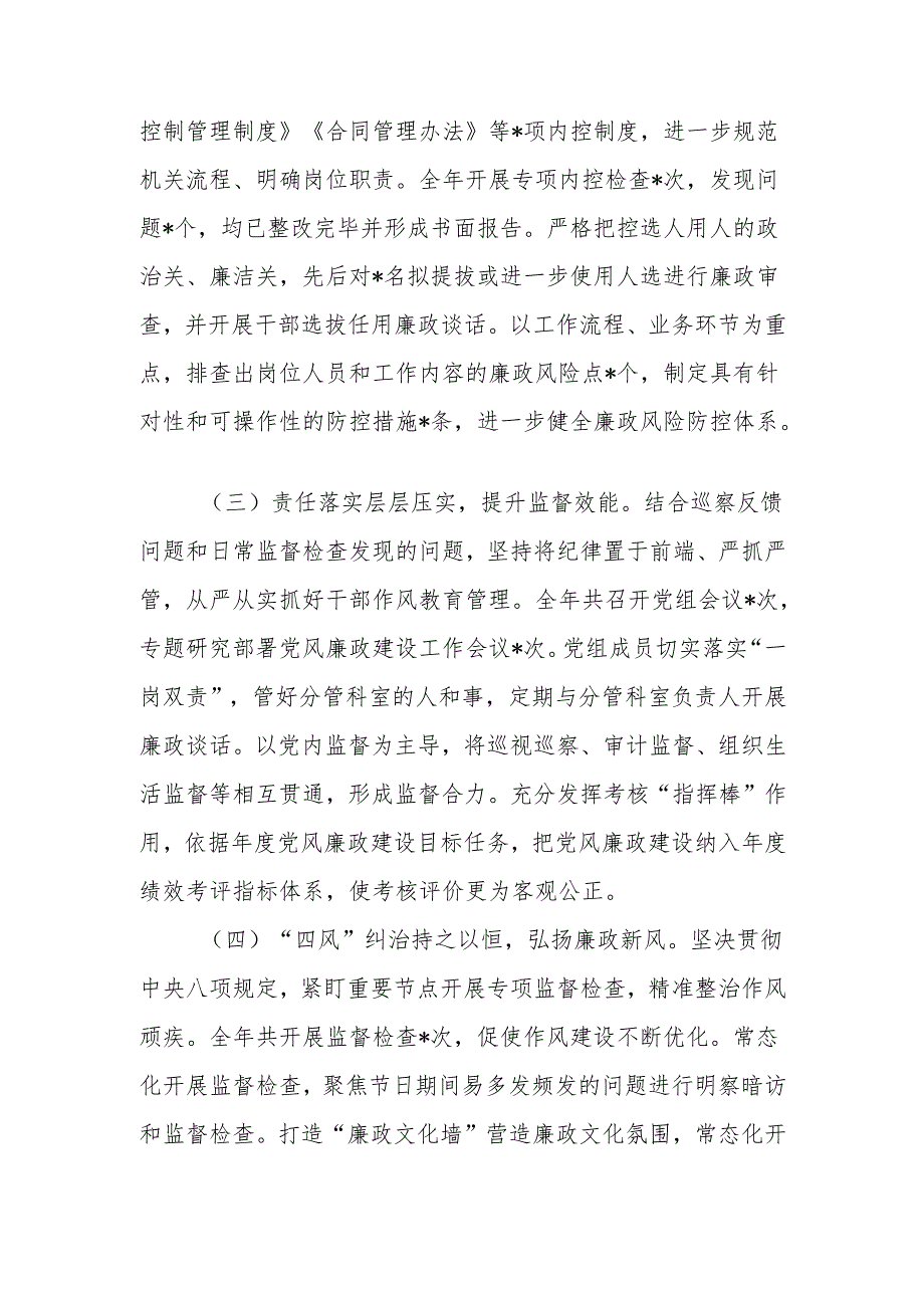 镇2024年度党风廉政建设工作总结.docx_第3页