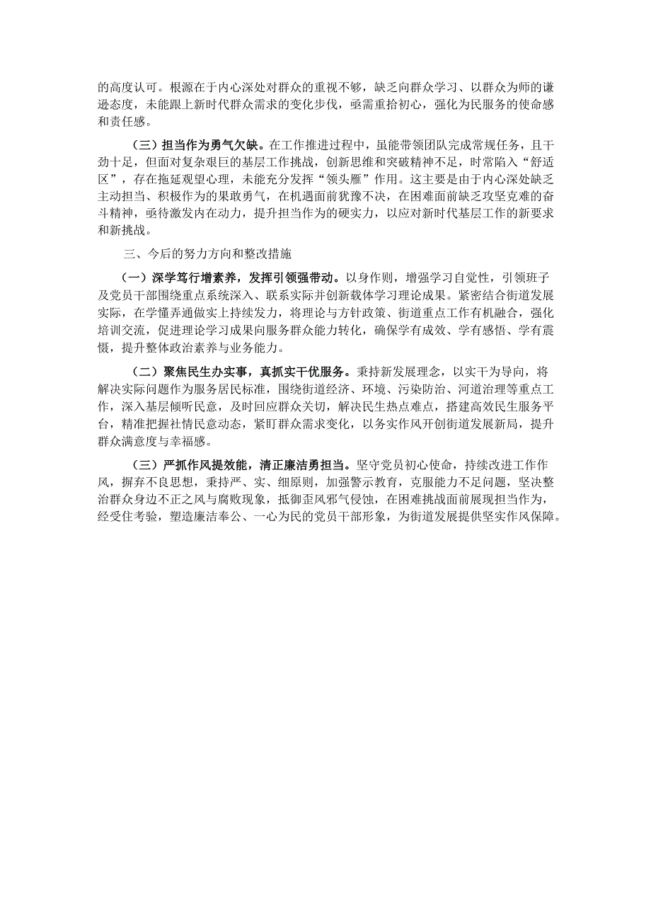 街道党工委书记2024年民主生活会“四个带头”个人对照检查材料.docx_第3页