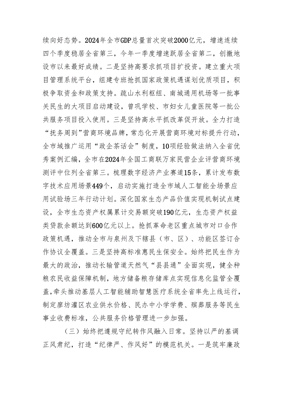 市发改委党组书记2024年述职述廉述党建工作报告（2183字）.docx_第2页
