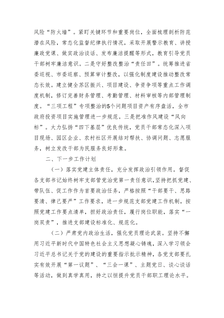 市发改委党组书记2024年述职述廉述党建工作报告（2183字）.docx_第3页