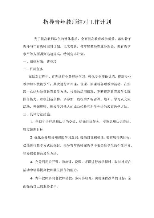 指导青年教师结对工作计划.docx
