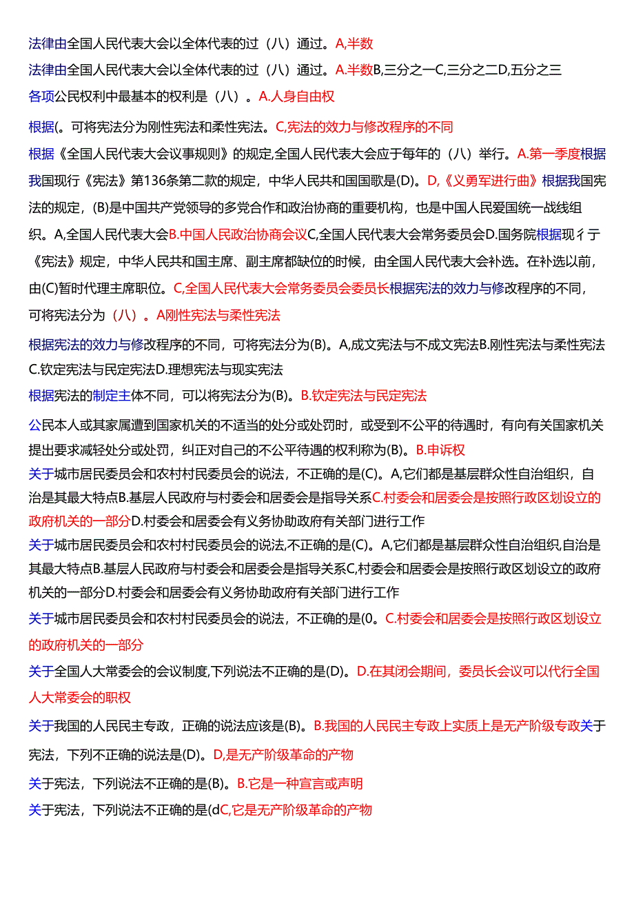 [2025版]国家开放大学法律事务专科《宪法学》期末考试第一大题单项选择题题库.docx_第2页
