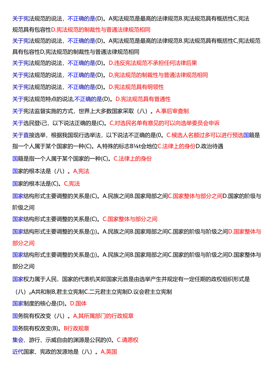 [2025版]国家开放大学法律事务专科《宪法学》期末考试第一大题单项选择题题库.docx_第3页
