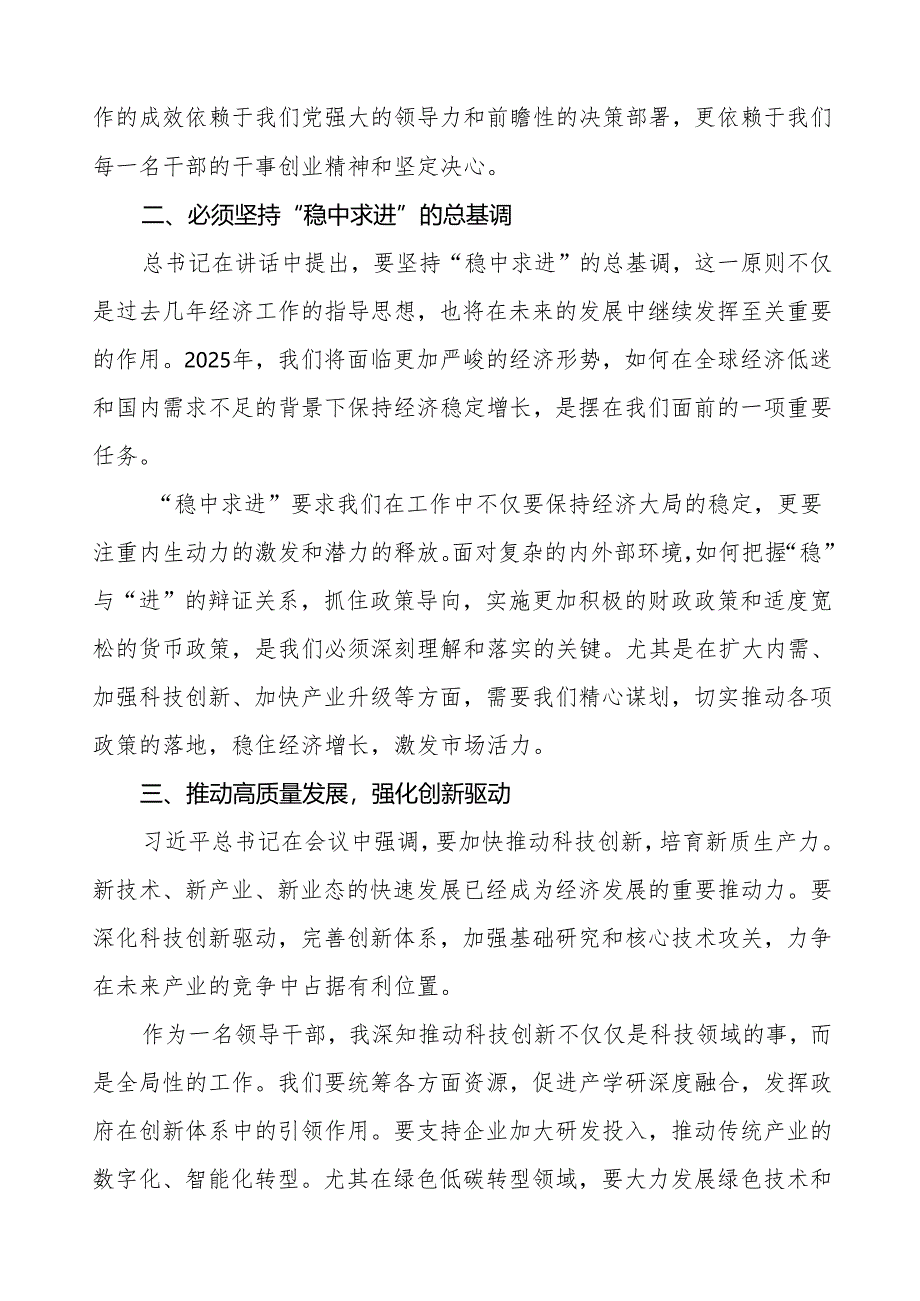 关于学习2024年中央经济工作会议精神的心得体会十篇.docx_第3页