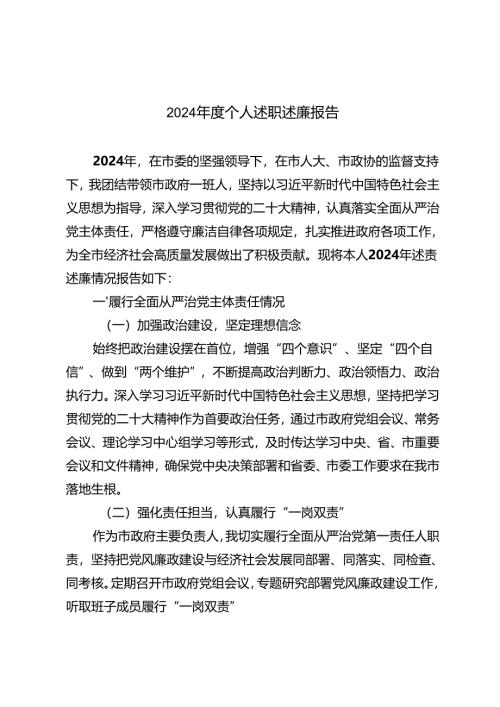 2024年度个人述职述廉报告国有企业领导人员个人述职述廉报告.docx
