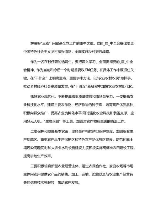 专题党课高质量发展农村三篇.docx