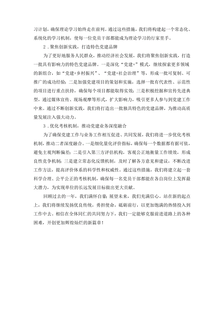 2024年度党建工作总结及明年工作计划范文三.docx_第3页