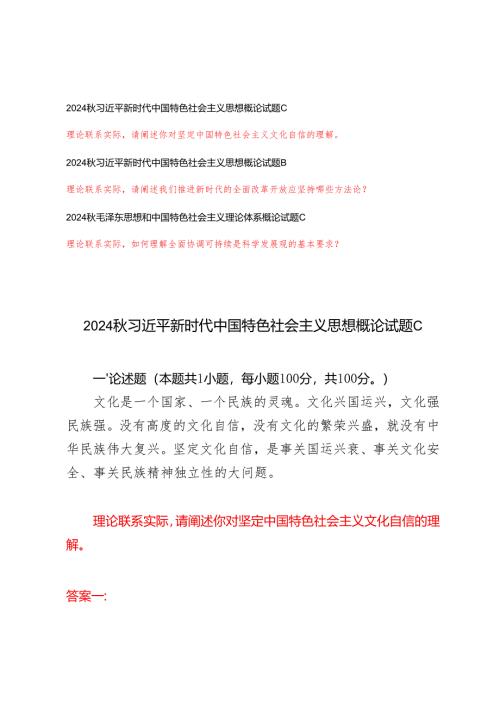 理论联系实际请阐述你对坚定中国特色社会主义文化自信的理解理论联系实际请阐述我们推进新时代的全面改革开放应坚持哪些方法论？理论联系.docx