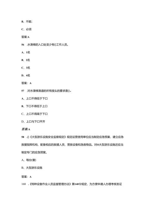 大型游乐设施操作（特种作业）近年考试真题题库（含真题、典型题）.docx