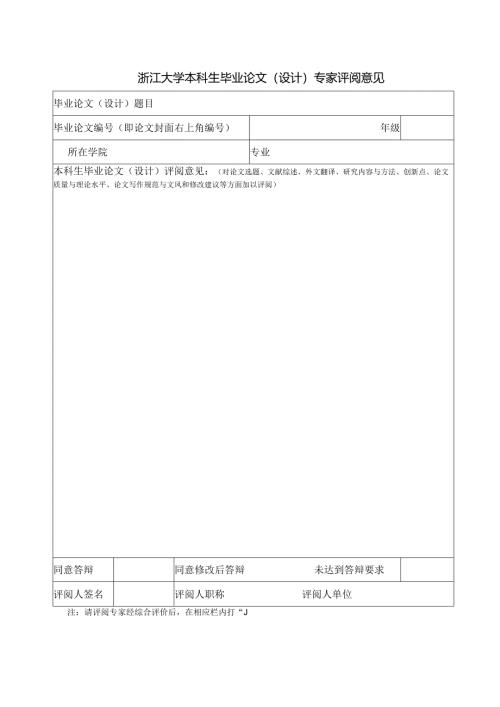 本科生毕业论文（设计）诚信承诺书.docx