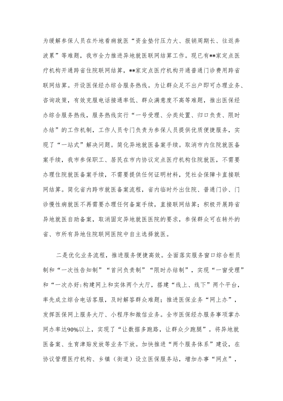 副市长在全市医疗保障工作会议上的讲话.docx_第2页
