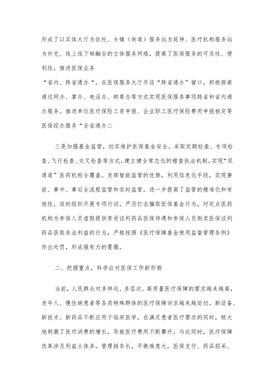 副市长在全市医疗保障工作会议上的讲话.docx_第3页
