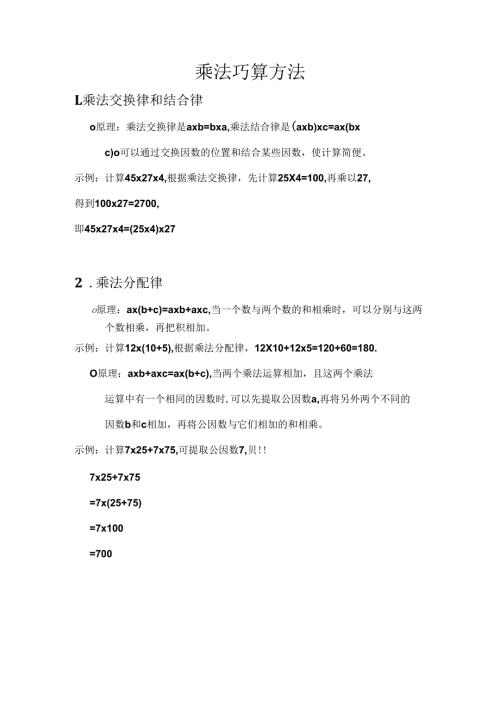 乘法巧算方法分享.docx