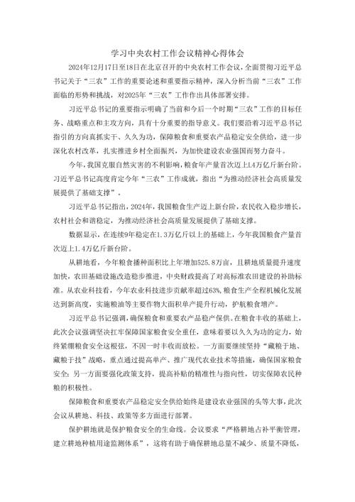 学习2025农村工作会议精神心得体会三.docx