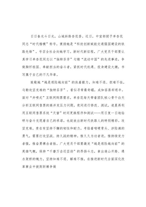 3篇学习单杏花同志先进事迹心得体会感想.docx