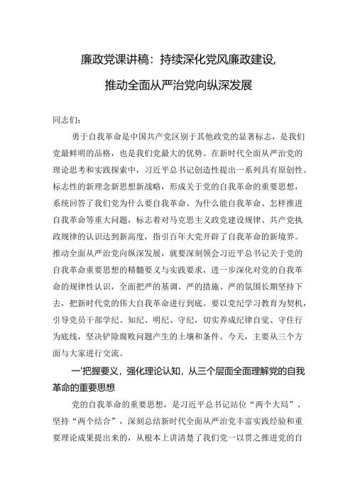 2024年 党风廉政党课（5篇）.docx