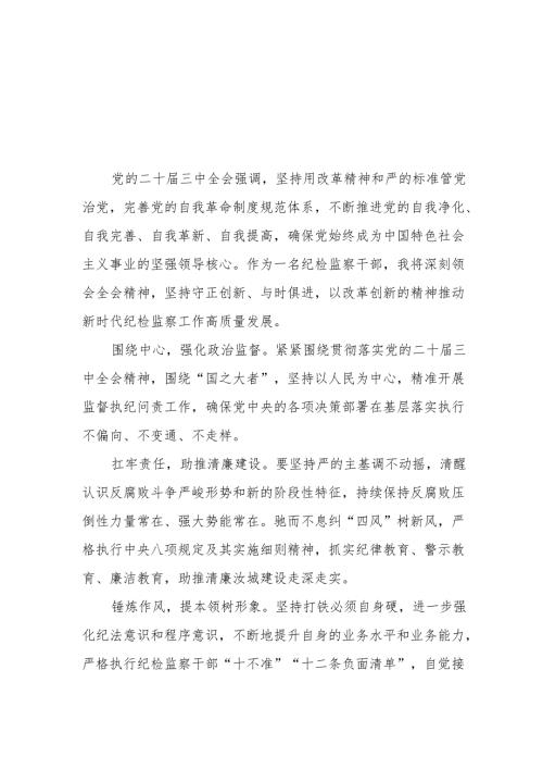 党员学习贯彻党的二十届三中全会精神最新心得体会36篇.docx