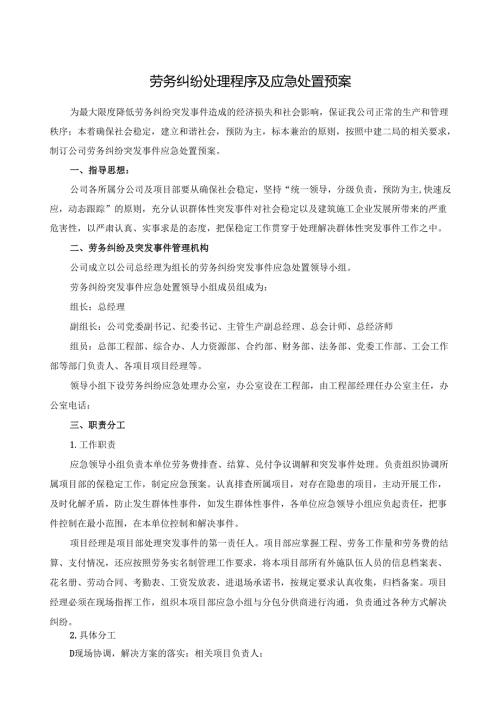 劳务纠纷应急预案.docx