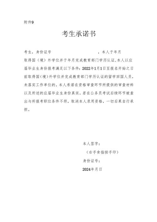 考生承诺书范本.docx